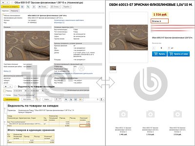 Синхронизация остатков 1С и каталога интернет магазина строительных материалов с общим количеством номенклатуры более 50 000 позиций